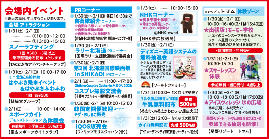 会場内イベント