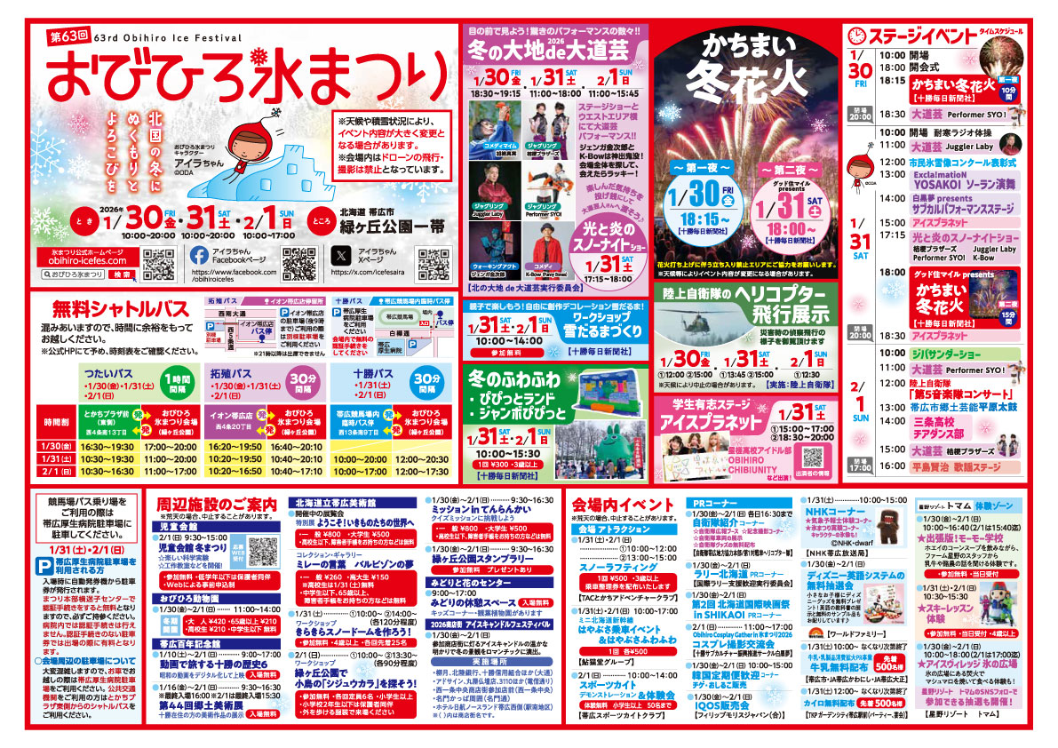 氷まつりチラシ表面