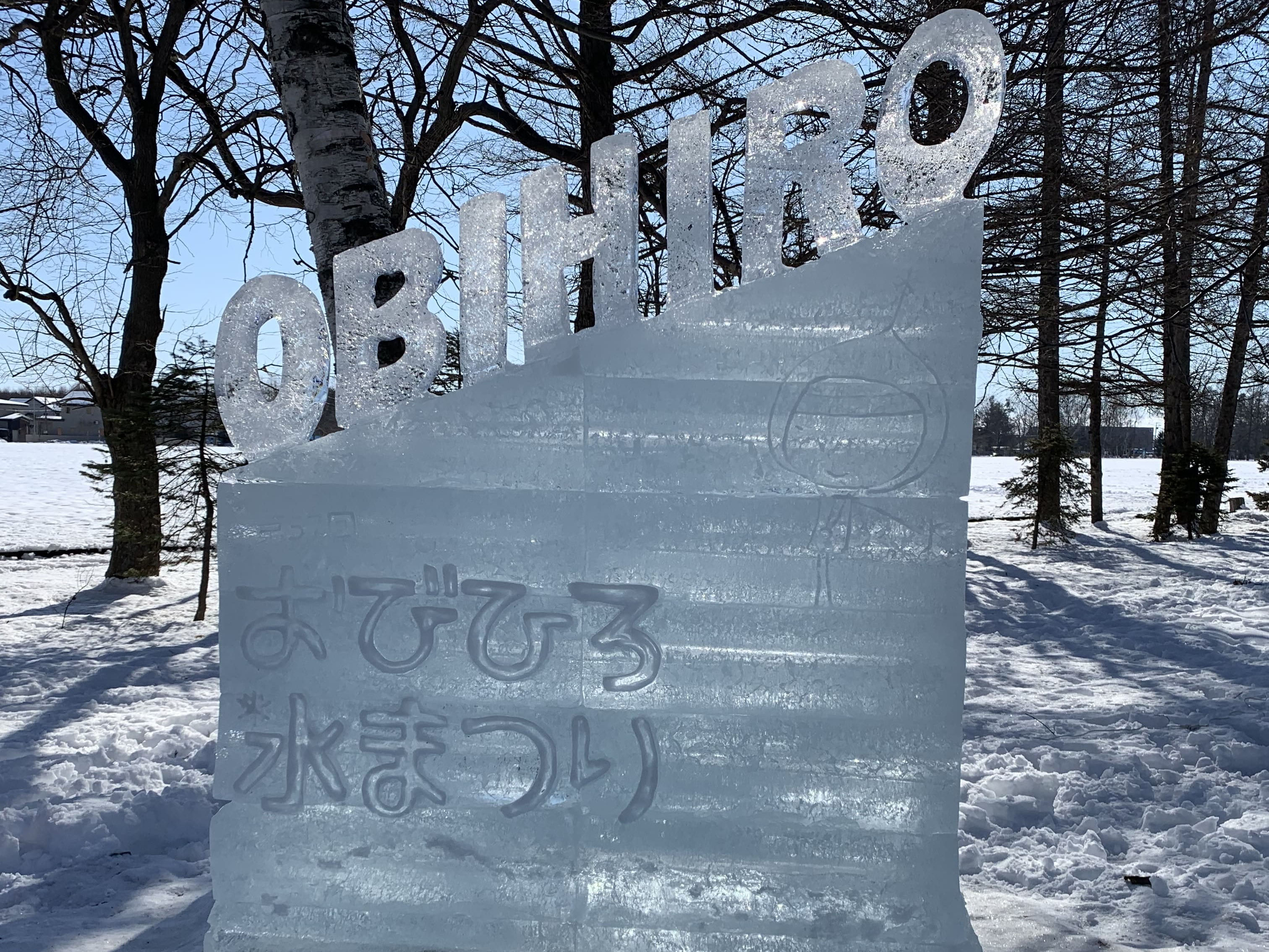 おびひろ氷まつり公式ホームページ