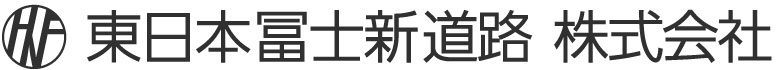 東日本冨士新道路株式会社のロゴ