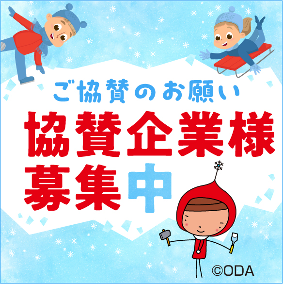 第63回　おびひろ氷まつり